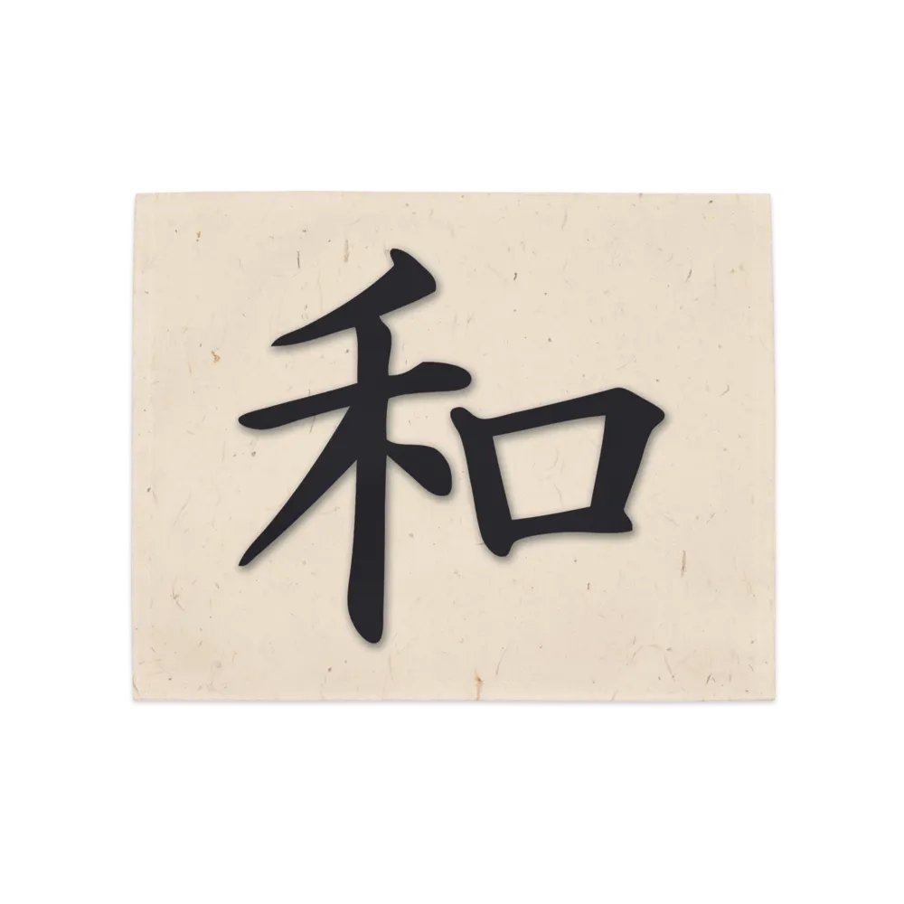 Peace in Japanese Placemats (Set of 4) product image (7)