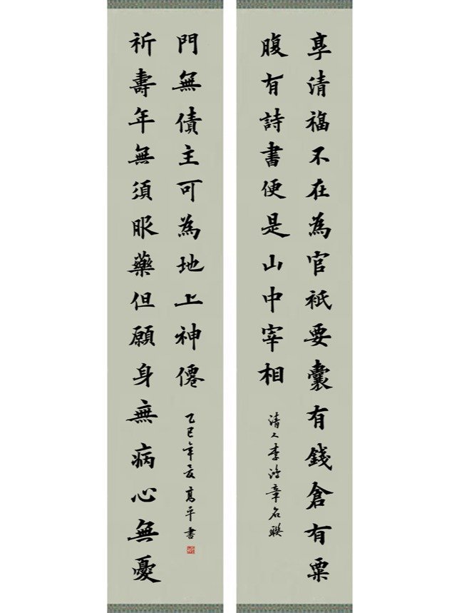 清朝李鴻章名聯（高清書法圖片） product image (1)