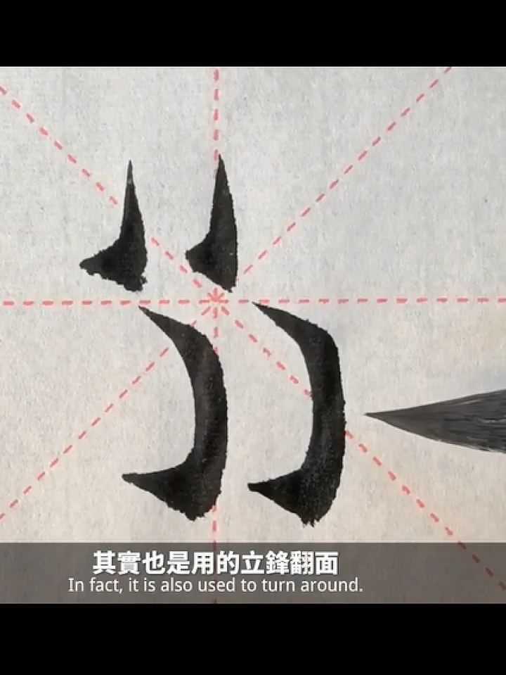 歐楷鉤法系列講座第三講：立鋒翻面解決歐楷所有左向出鉤（非實物商品;為視頻教學講座） product image (2)