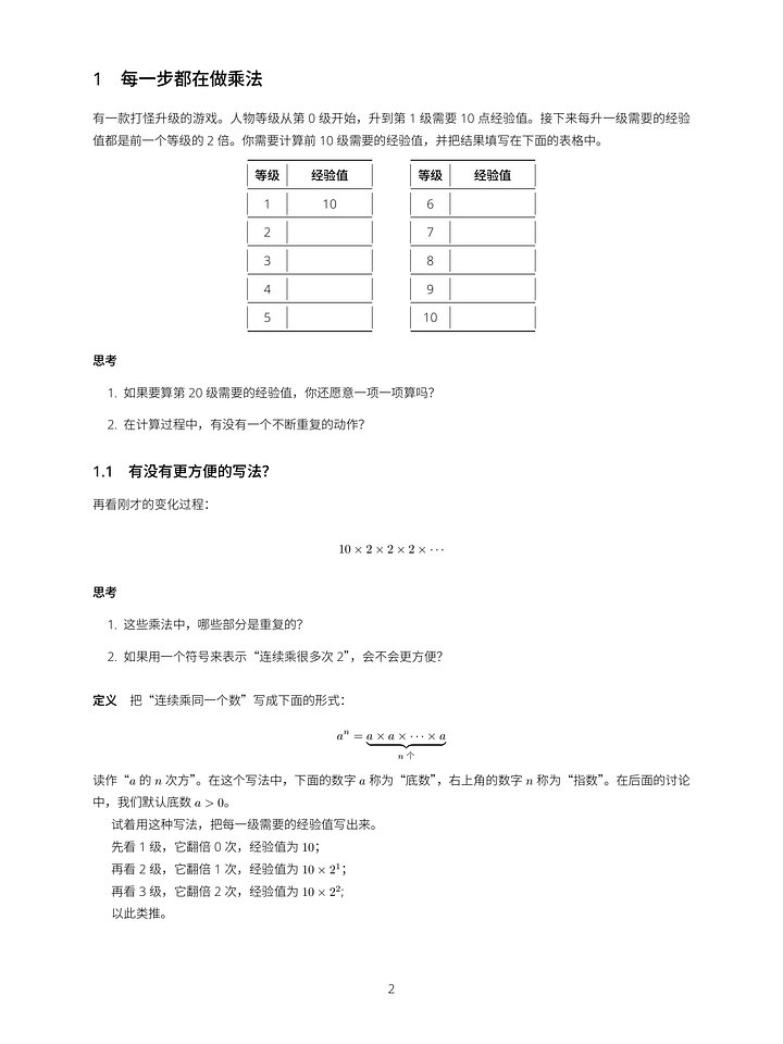 看见生活中的指数 product image (2)