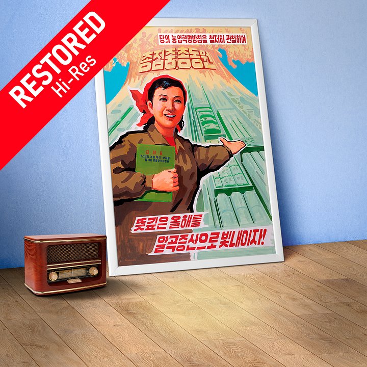 North Korea [RESTORED] — vintage propaganda poster product image (1)