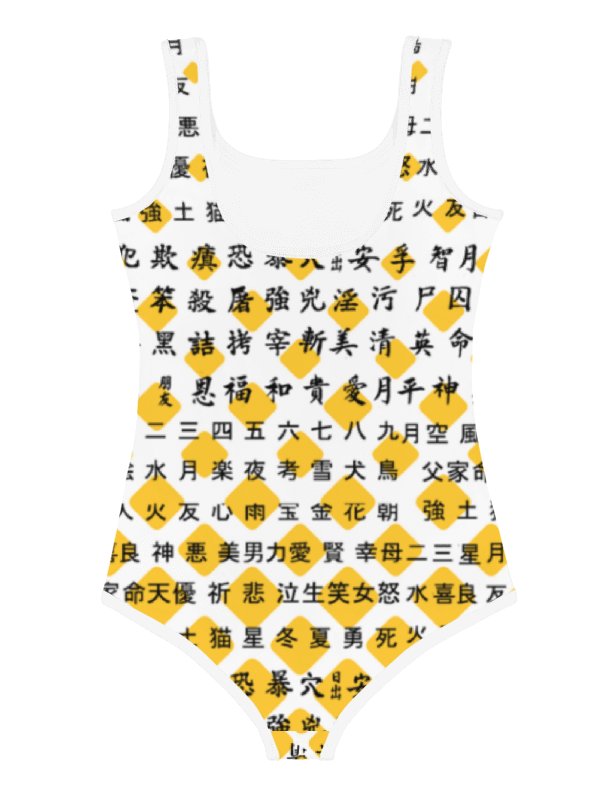 Customizable Chinese Characters | Kids Swimsuit product image (1)