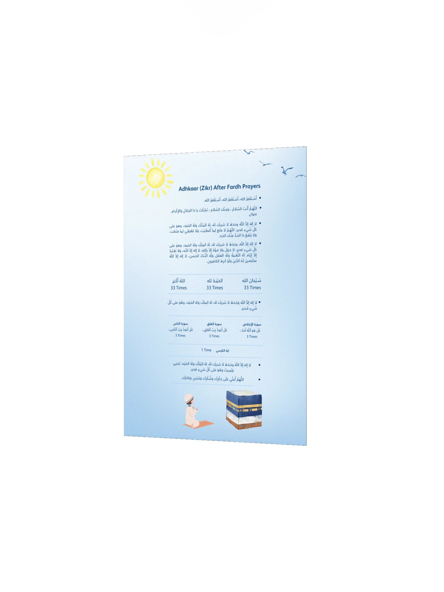 Adhkaar (Zikr) After Fardh Prayers Poster product image (5)