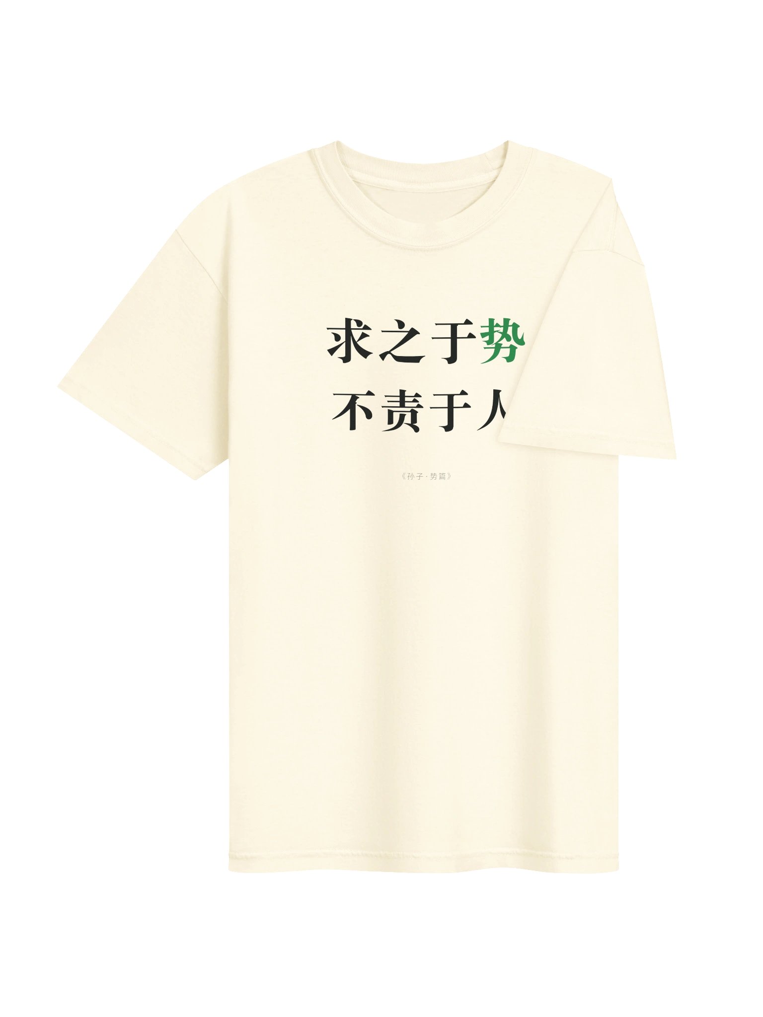 求之于势，不责于人 / Design the Game product image (5)