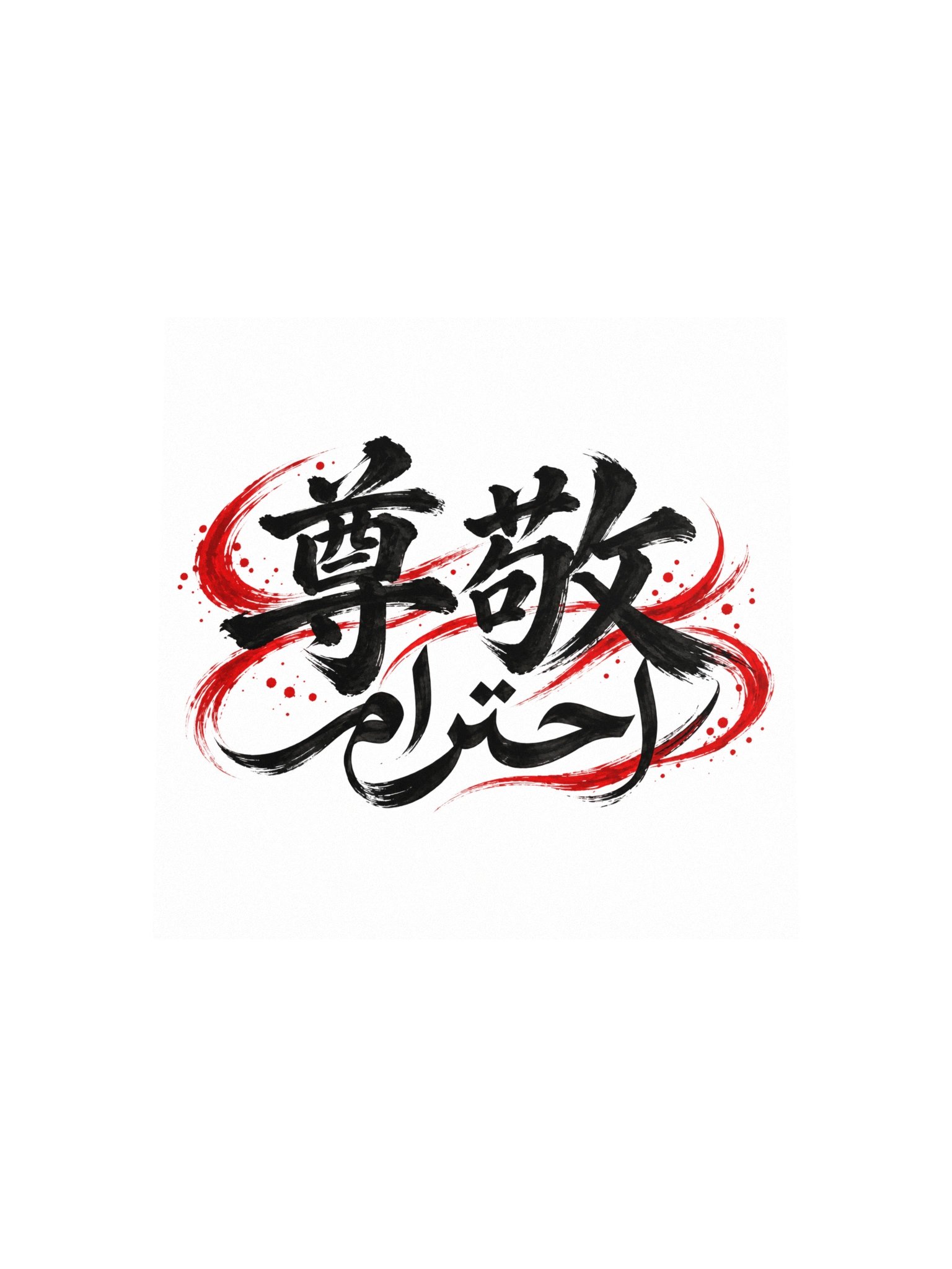 Respect Calligraphy Art Print product image (4)