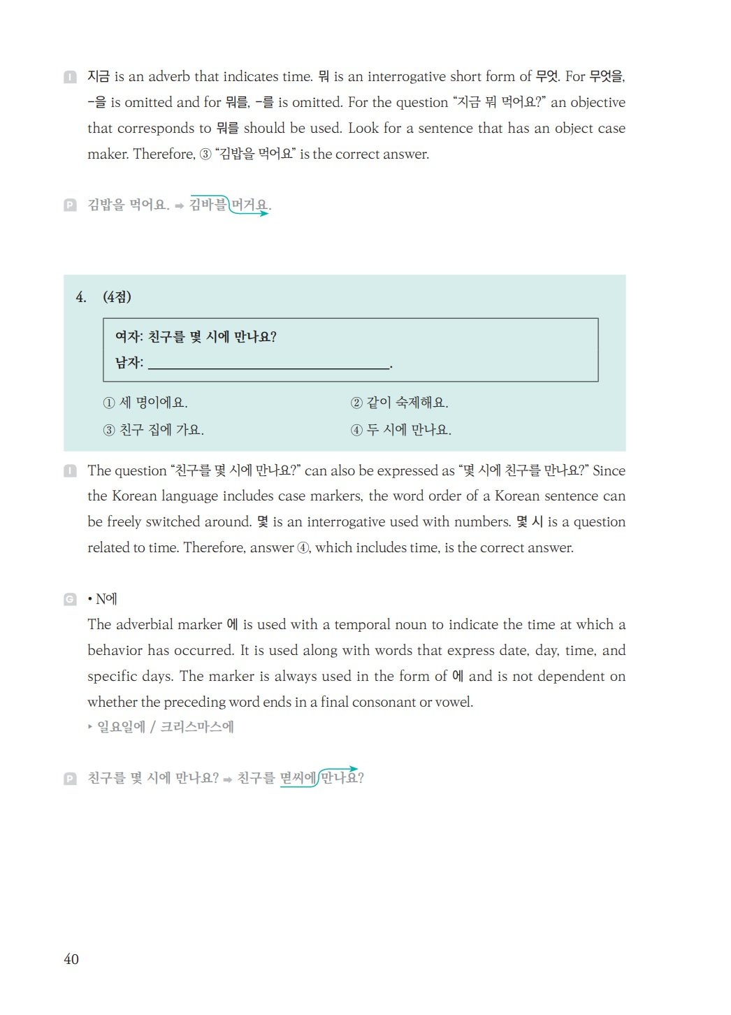 seemile TOPIK Book product image (5)