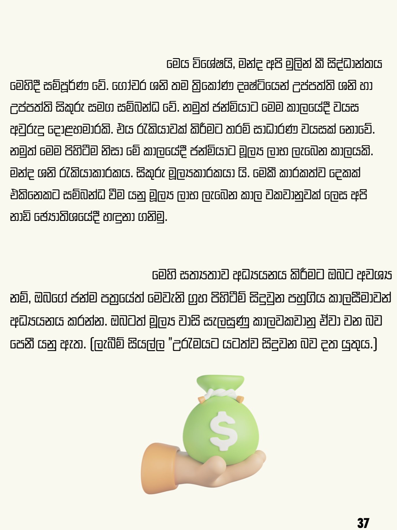 මලයාලි නාඩි ජෝතිශ ප්‍රවේශය product image (10)