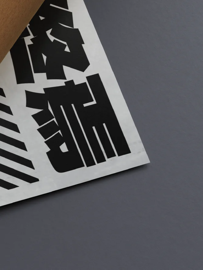 Stellar : Hypernova — Retro Brutalist Digital Print for Modern Interior product image (5)