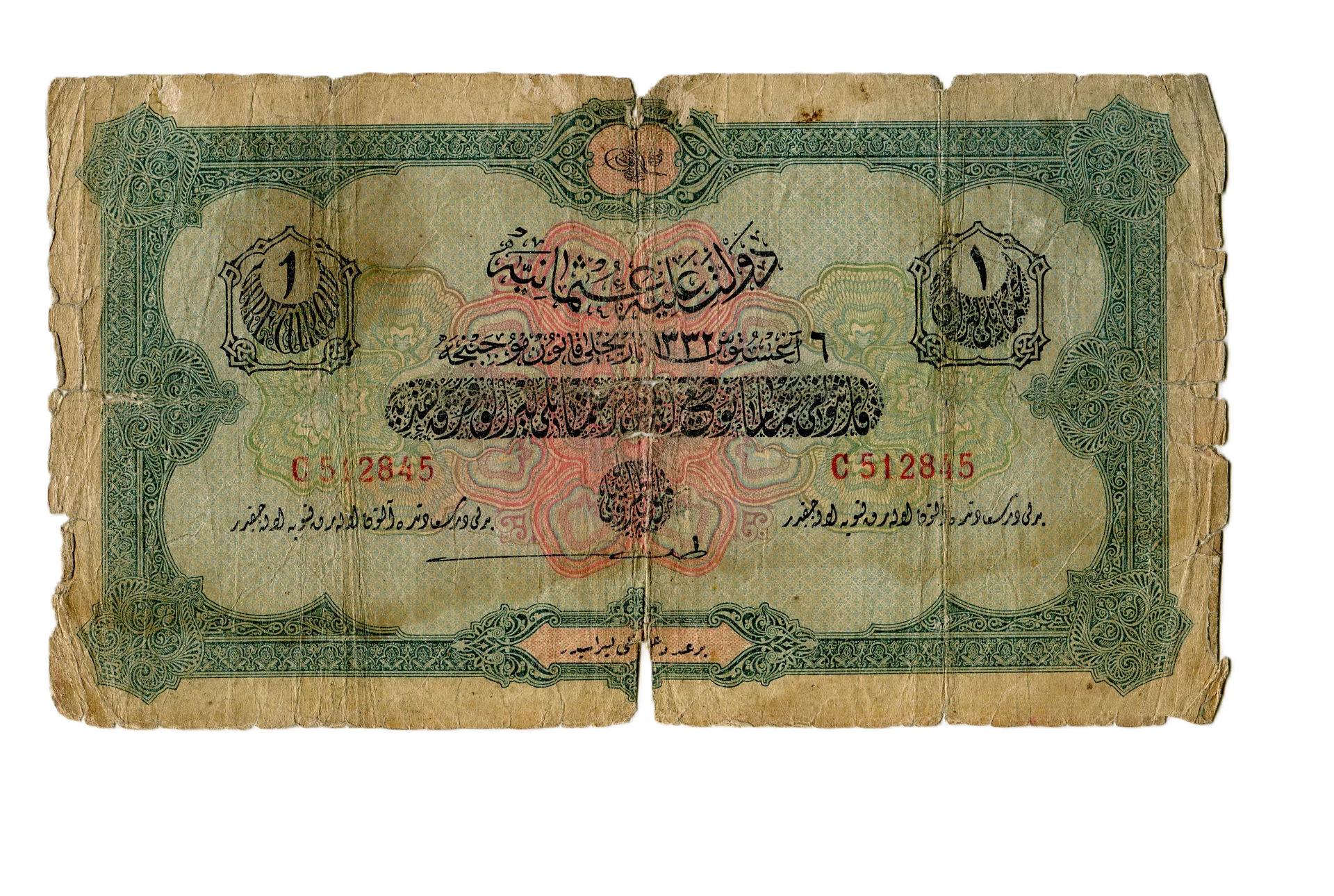 ليرة عثمانية واجدة اصدار عام 1917 product image (1)