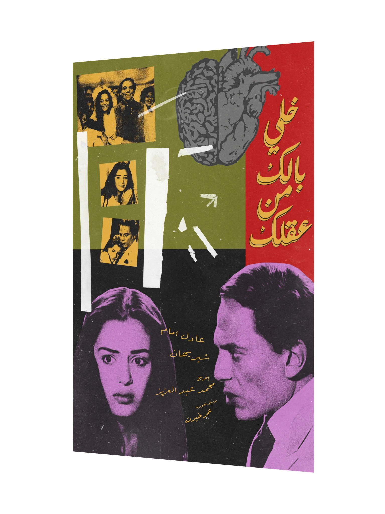 Take Care of Your Mind - خلي بالك من عقلك product image (8)