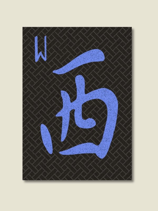 Mahjong West Wind Tile Board Game Room Poster - UNFRAMED product image (1)
