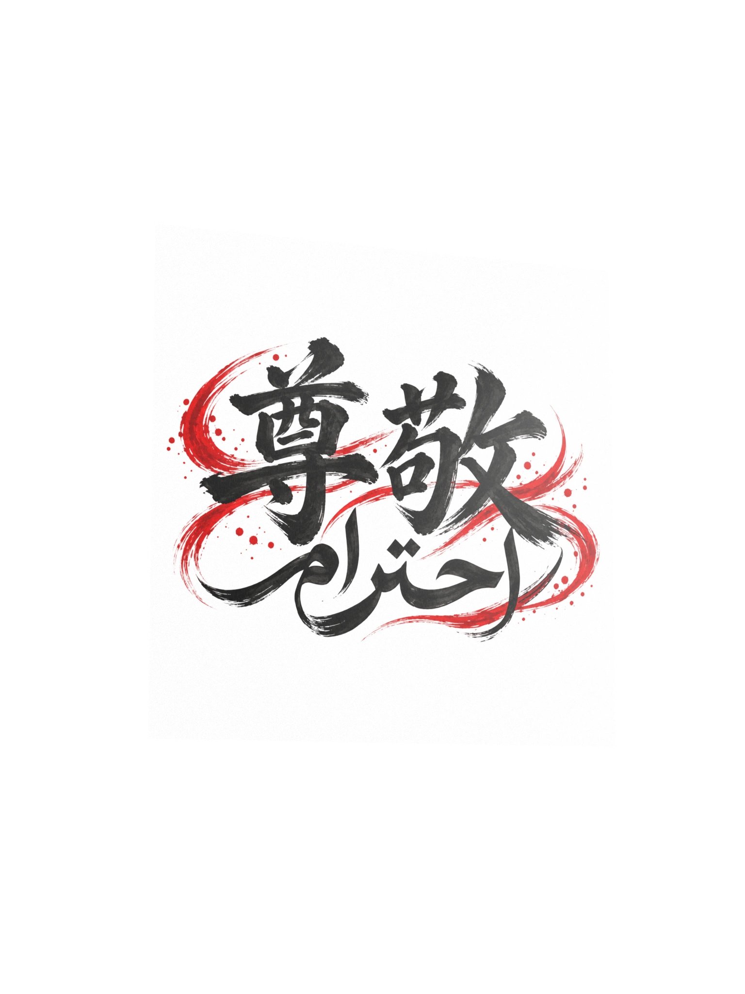 Respect Calligraphy Art Print product image (3)