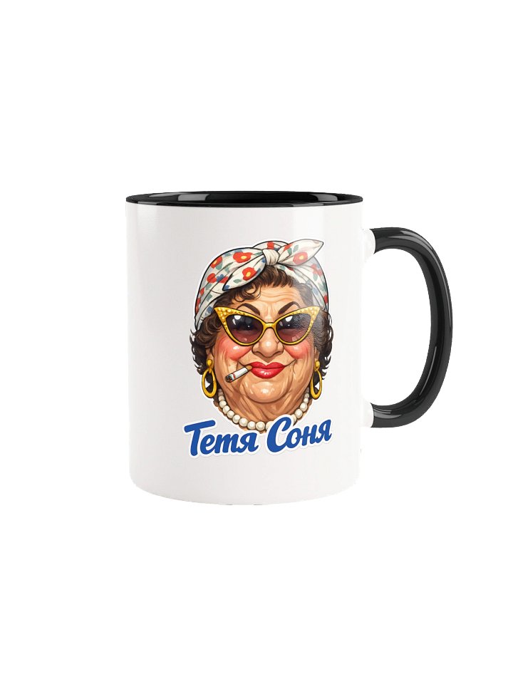 Кружка «Тётя Соня» ☕😎 | ODESSAMAMA | Одесский юмор и настроение product image (5)