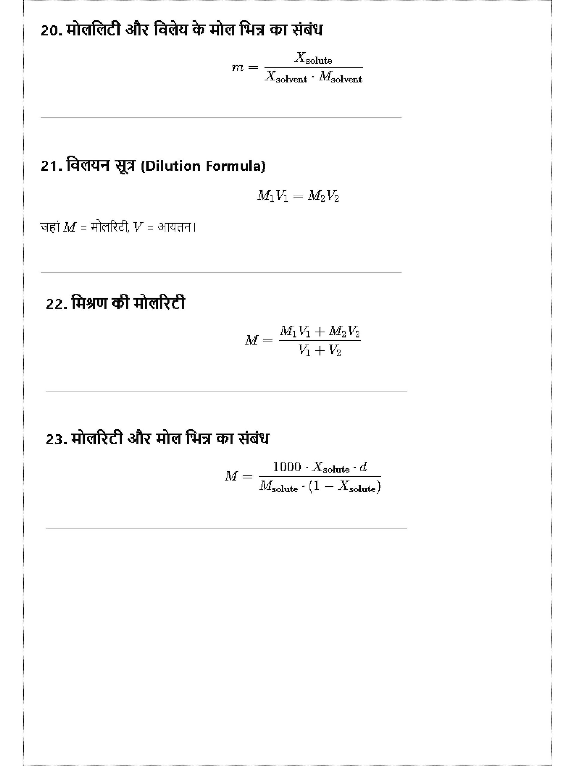 Class 12 Chemistry Formula Sheet (HINDI) product image (6)