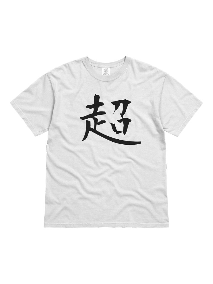 Your Soul Kanji T-shirt - Chou product image (1)