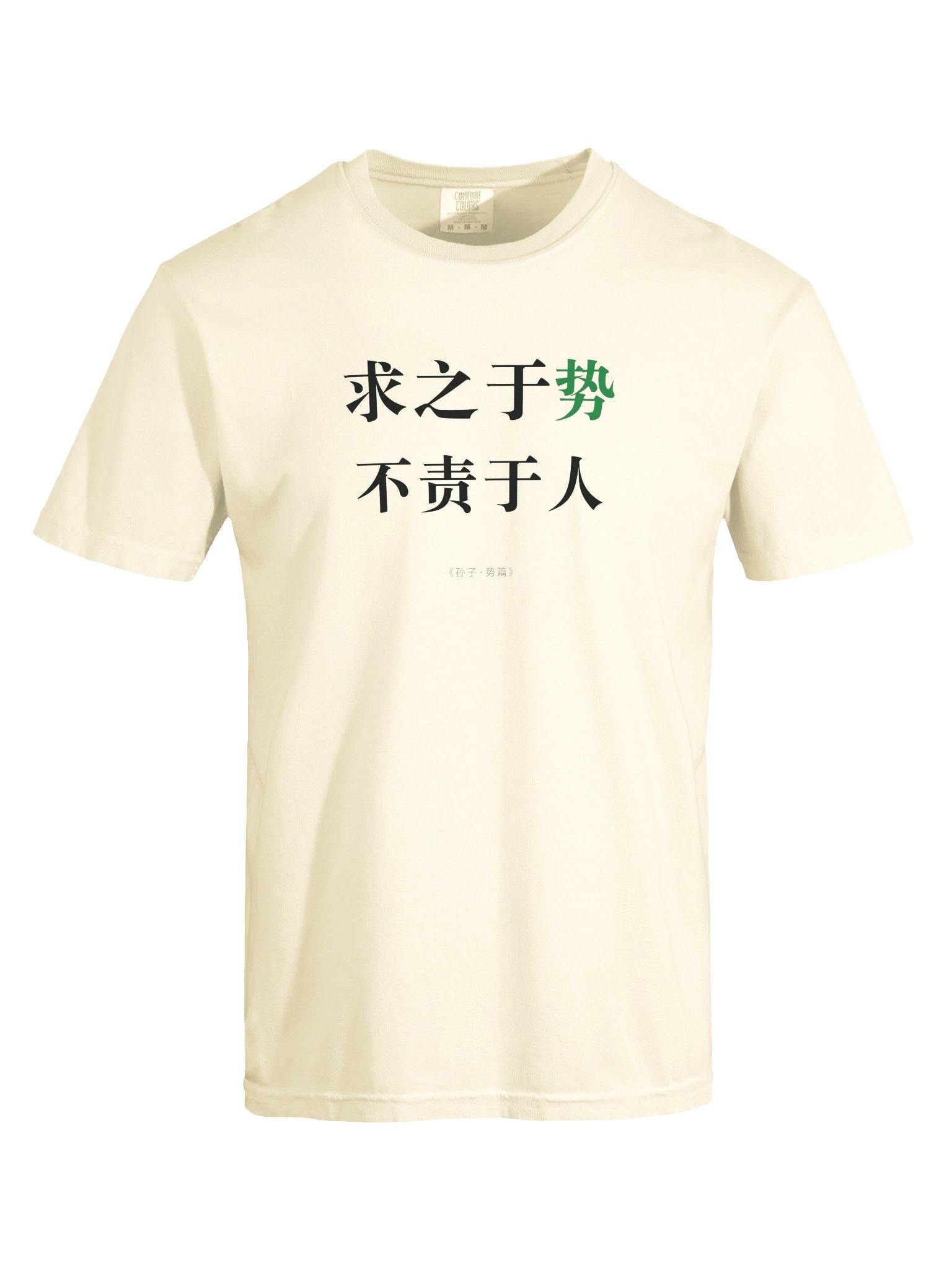 求之于势，不责于人 / Design the Game product image (6)
