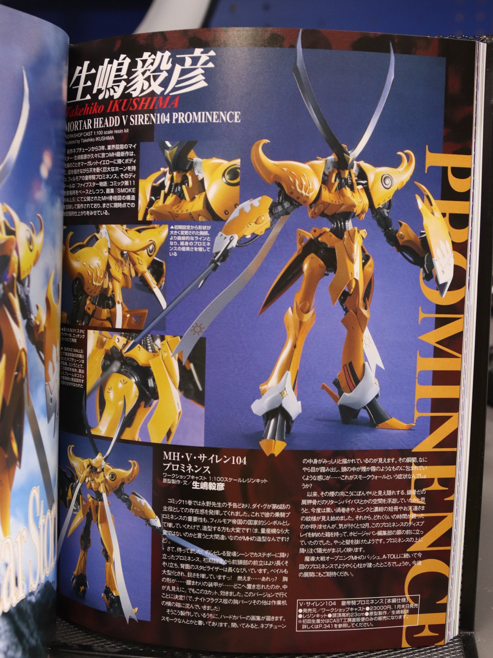 Hobby Japan 429 Mar 2005 product image (10)
