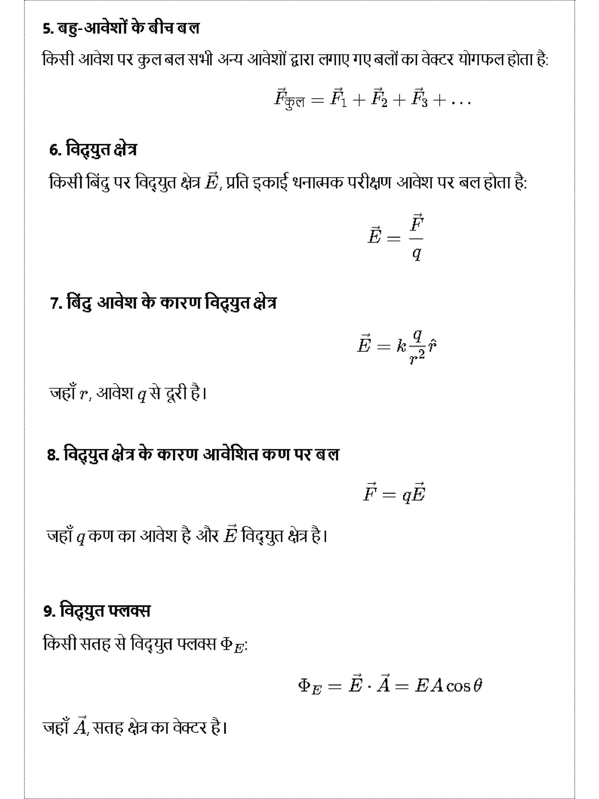 Class 12 Physics Formula Sheet (Hindi) product image (3)