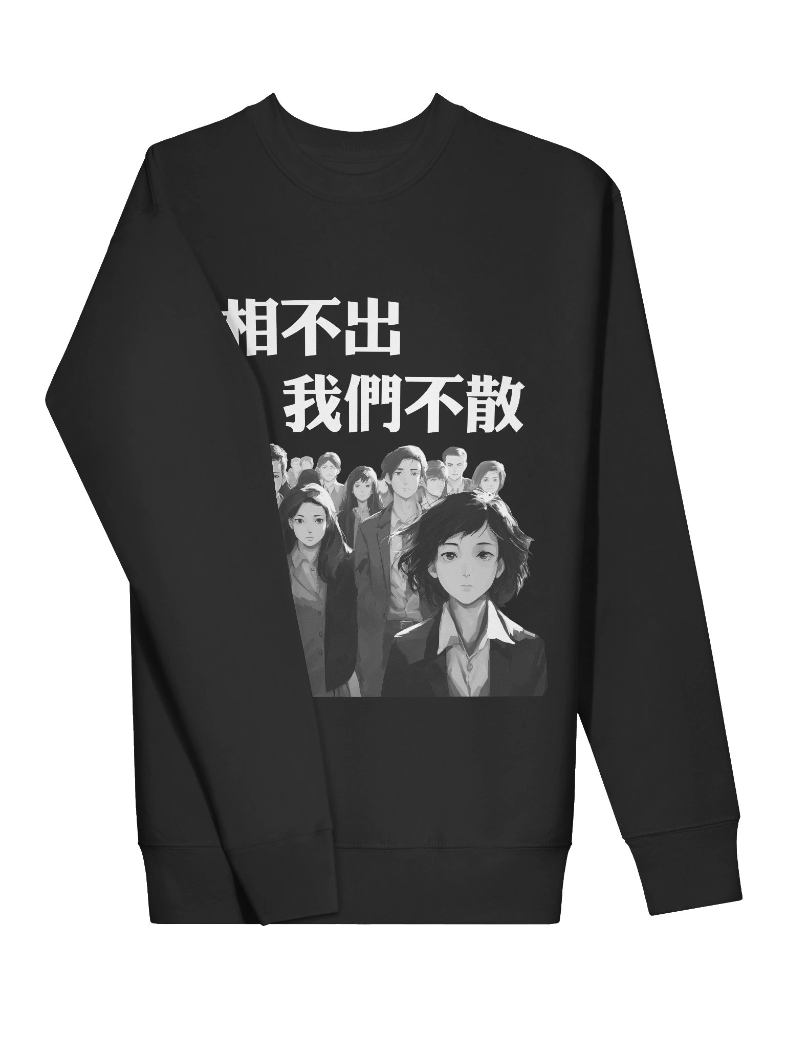 真相不出，我們不散｜男女通用高級衛衣【正體字版】 product image (7)