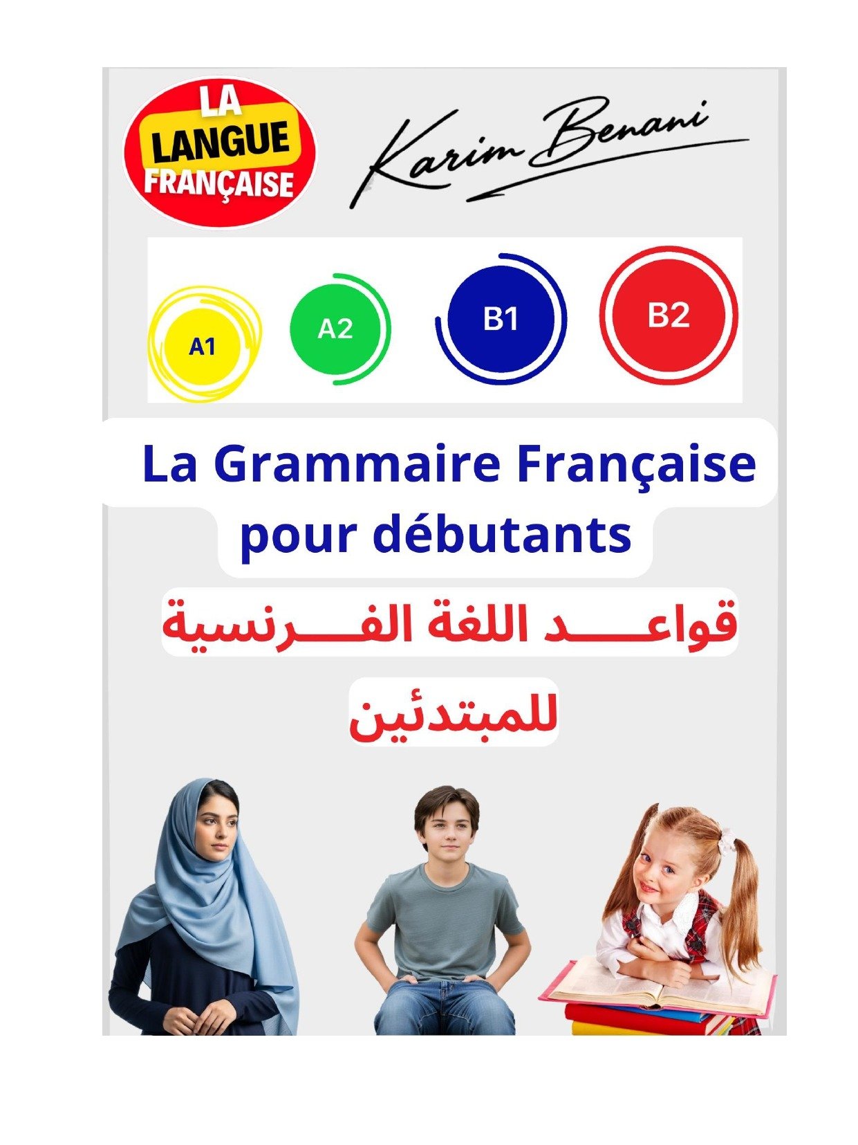 كتاب قواعد اللغة الفرنسية للمبتدئين مع الترجمة للعربية product image (1)