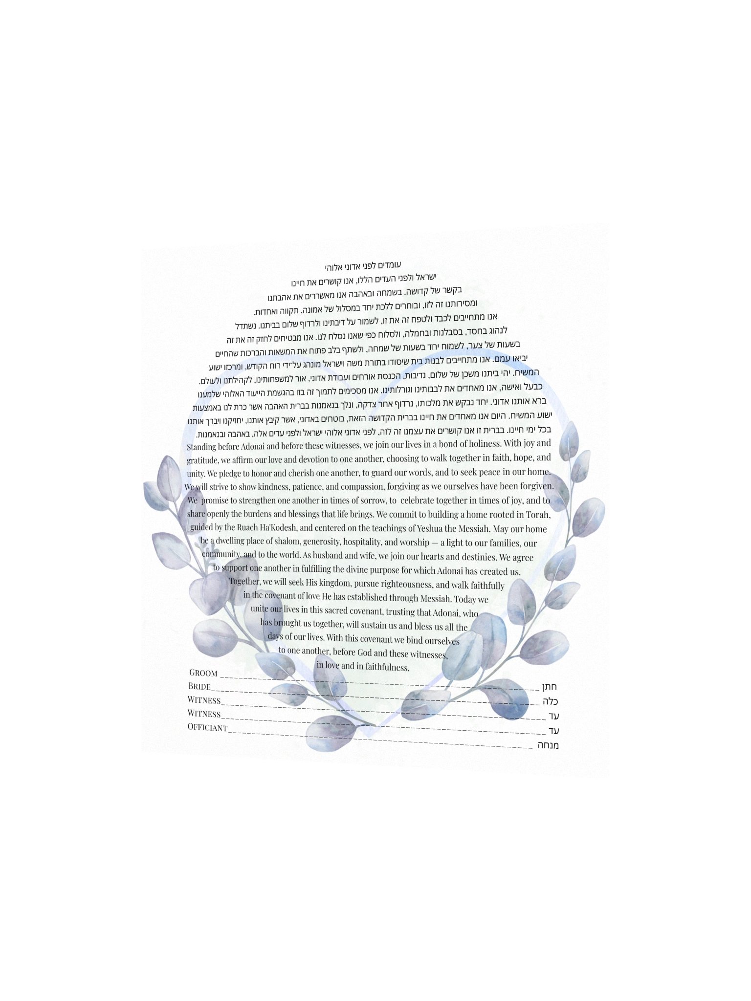 Botanical Heart Ketubah Print product image (8)