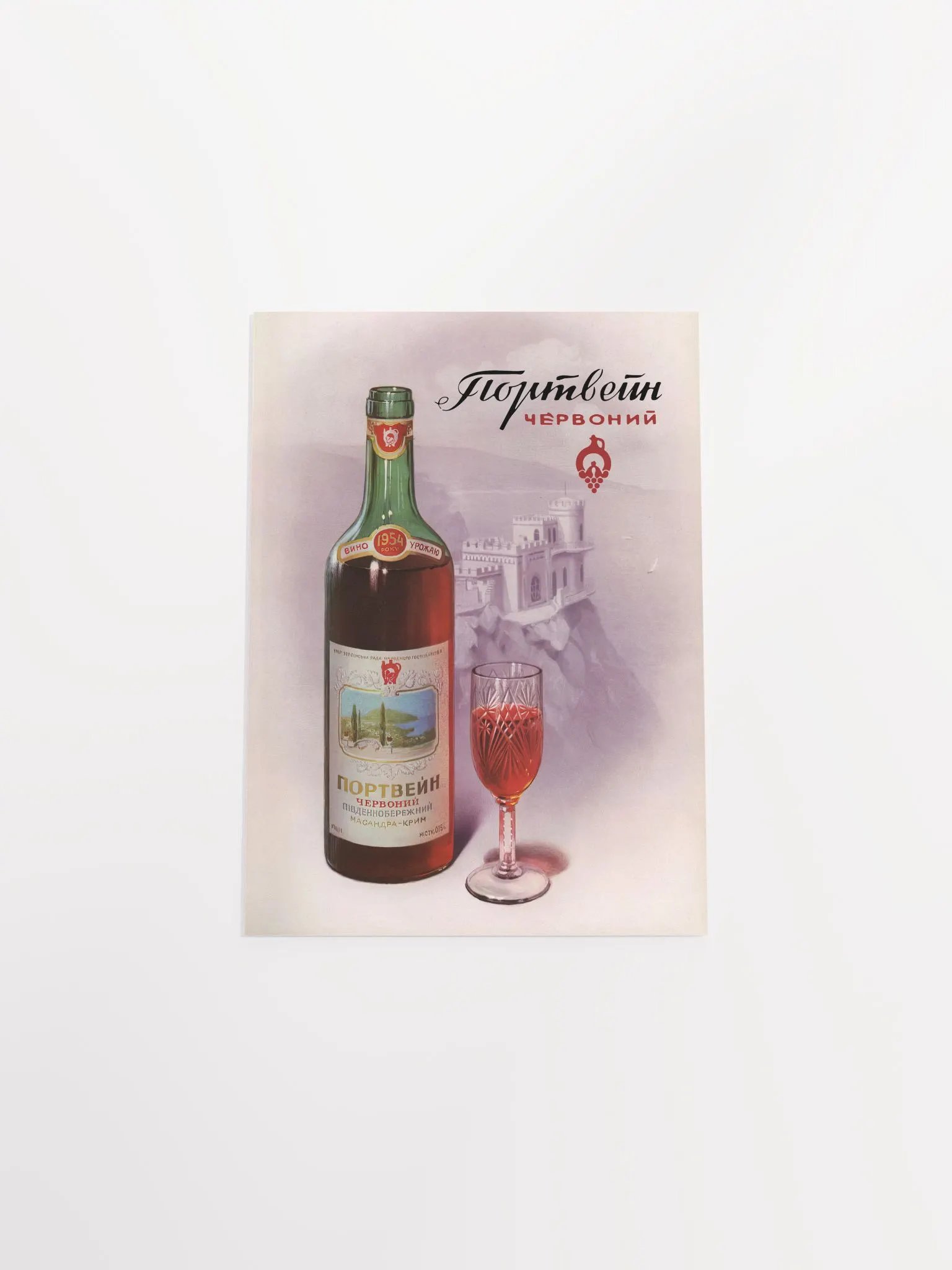 Wine Red port, Massandra, USSR Ukraine 1954 — Soviet vintage poster, vintage beer poster, propaganda poster product image (10)