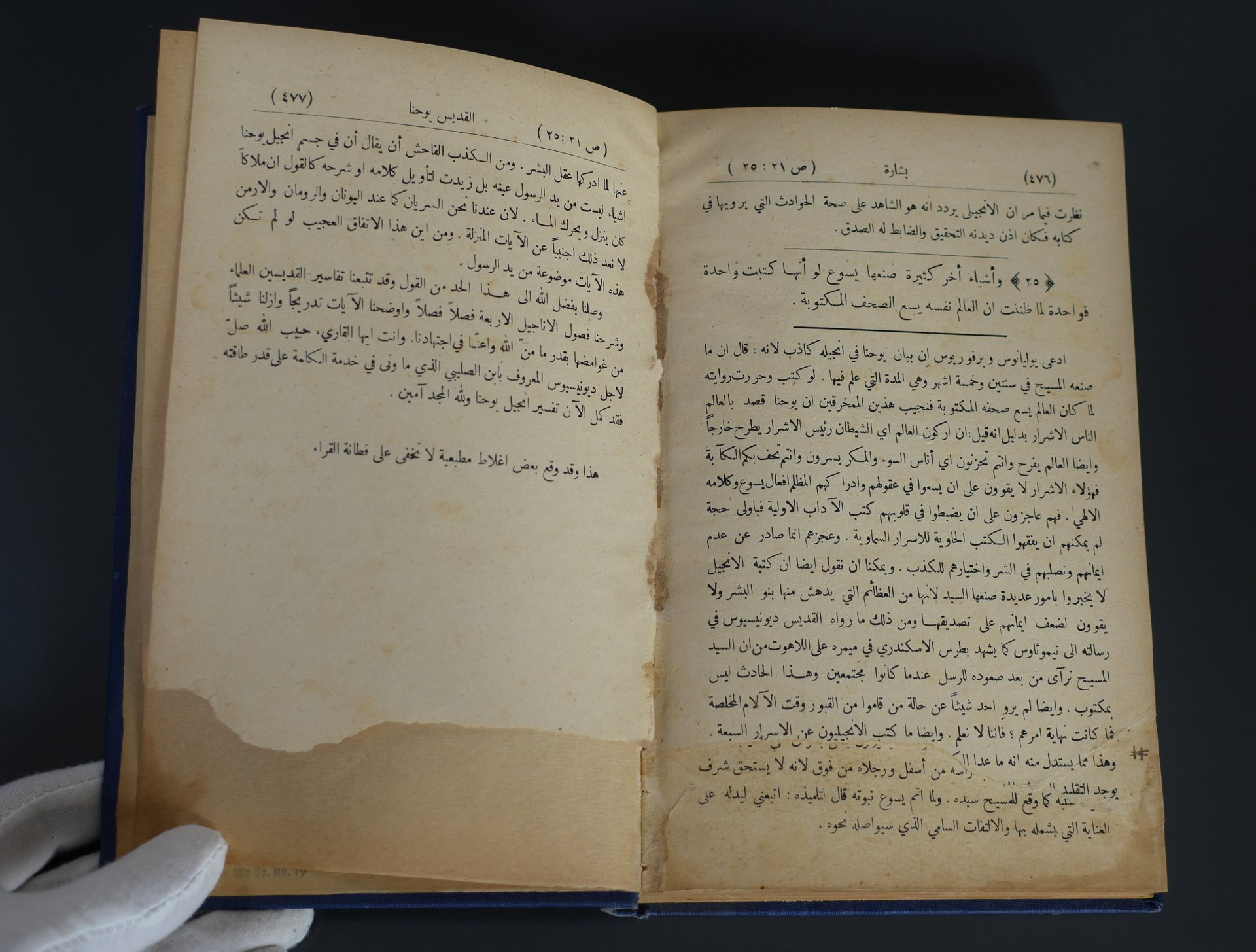 الدرّ الفريد في تفسير العهد الجديد 1914 product image (5)