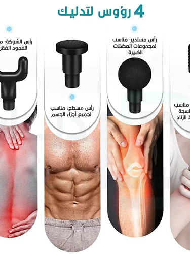 جهاز تدليك 4 رؤوس تدليك | 5 سرعات | أداء قوي وراحة فورية product image (2)