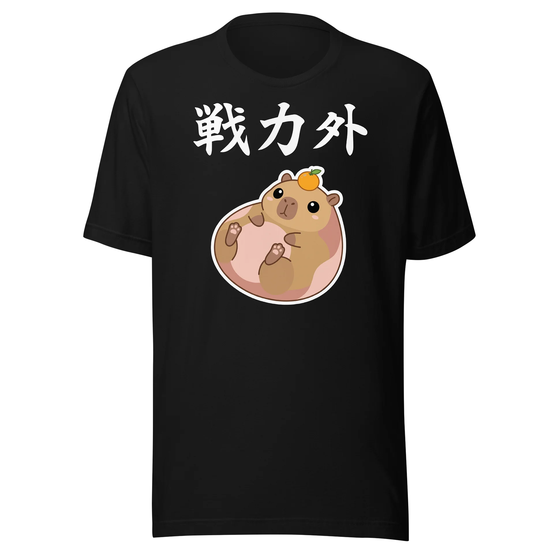 戦力外 カピバラ おもしろ 漢字 ロゴ イラスト かわいい 癒し ゆるい 面白い ギフト Tシャツ product image (1)