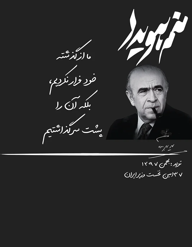 Manam Hoveyda 