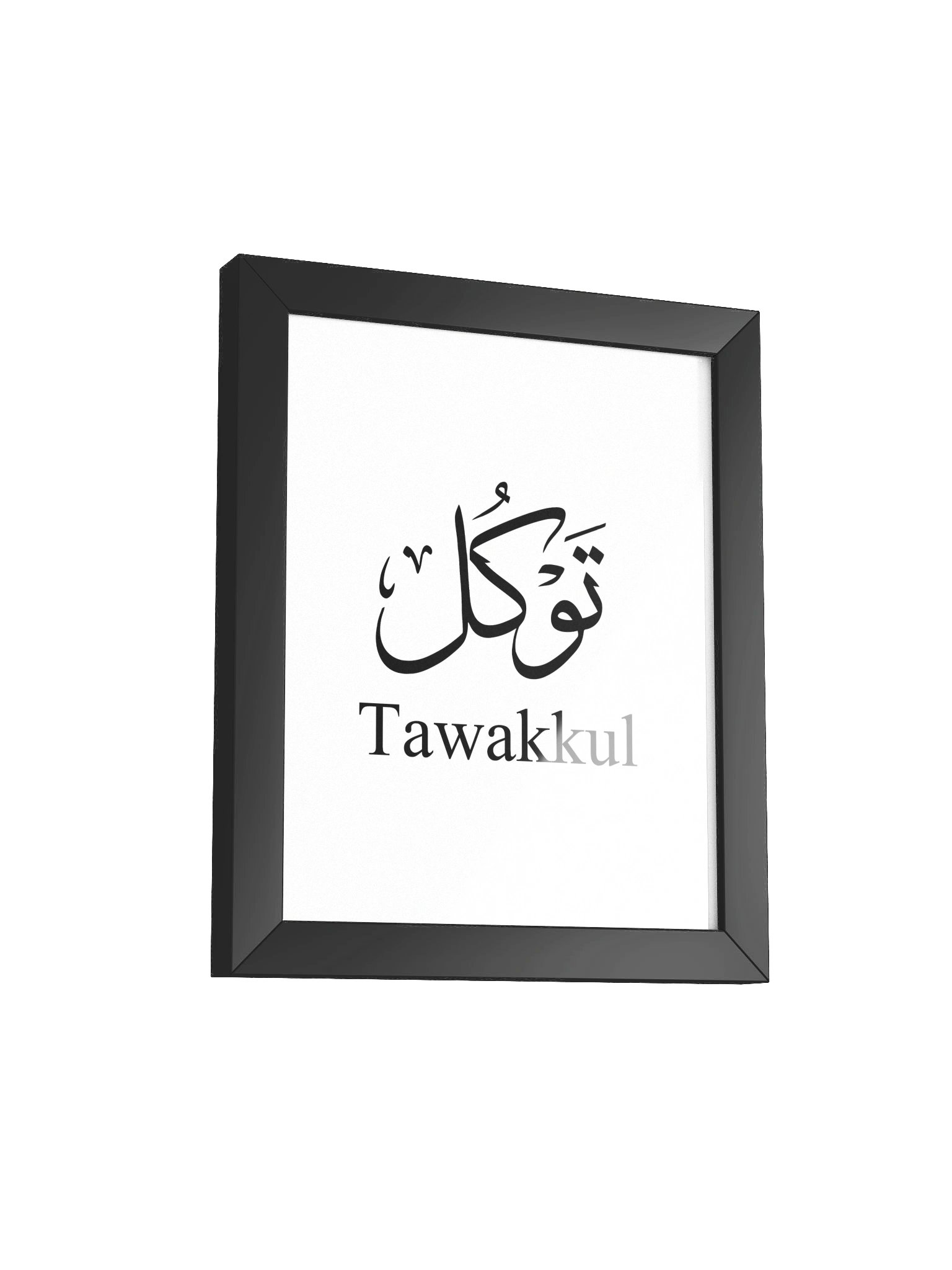 Tawakkul (توکل) Arabic Calligraphy – Minimalist Islamic Art - Framed Poster product image (24)