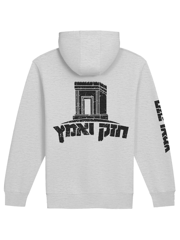 Chazak V'ematz Mikdash Zip Up product image (1)