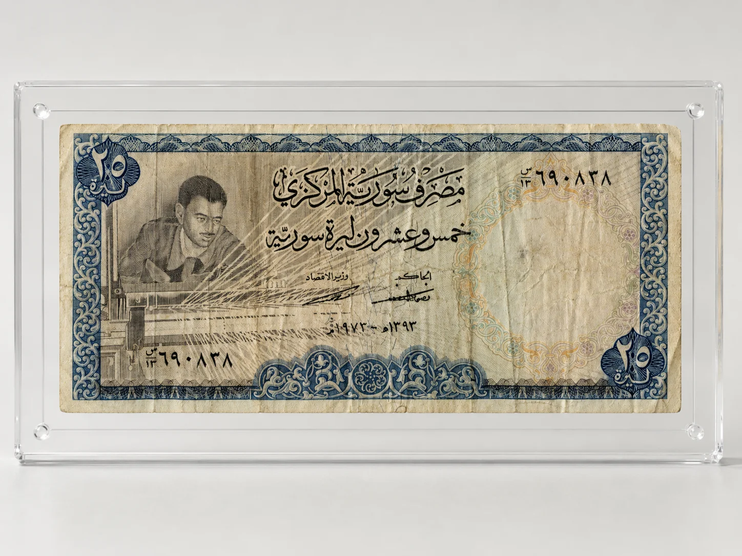 خمس وعشرون ليرة سورية ورقية 1973 product image (2)