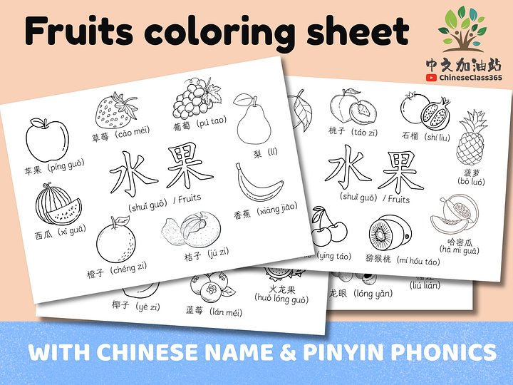 Mandarin Fruits Coloring Pages | Learn Chinese Vocabulary | Printable Worksheets product image (2)