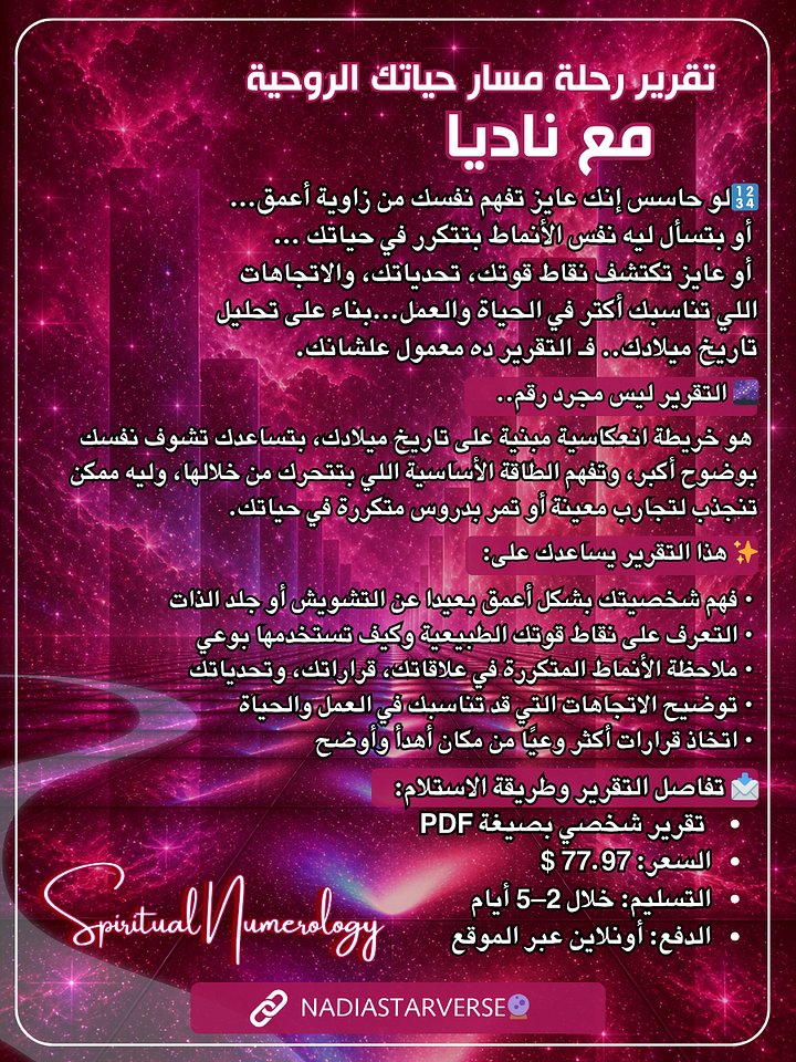 Journey of Your Life Path - تقرير رحلة مسار حياتك الروحية product image (2)