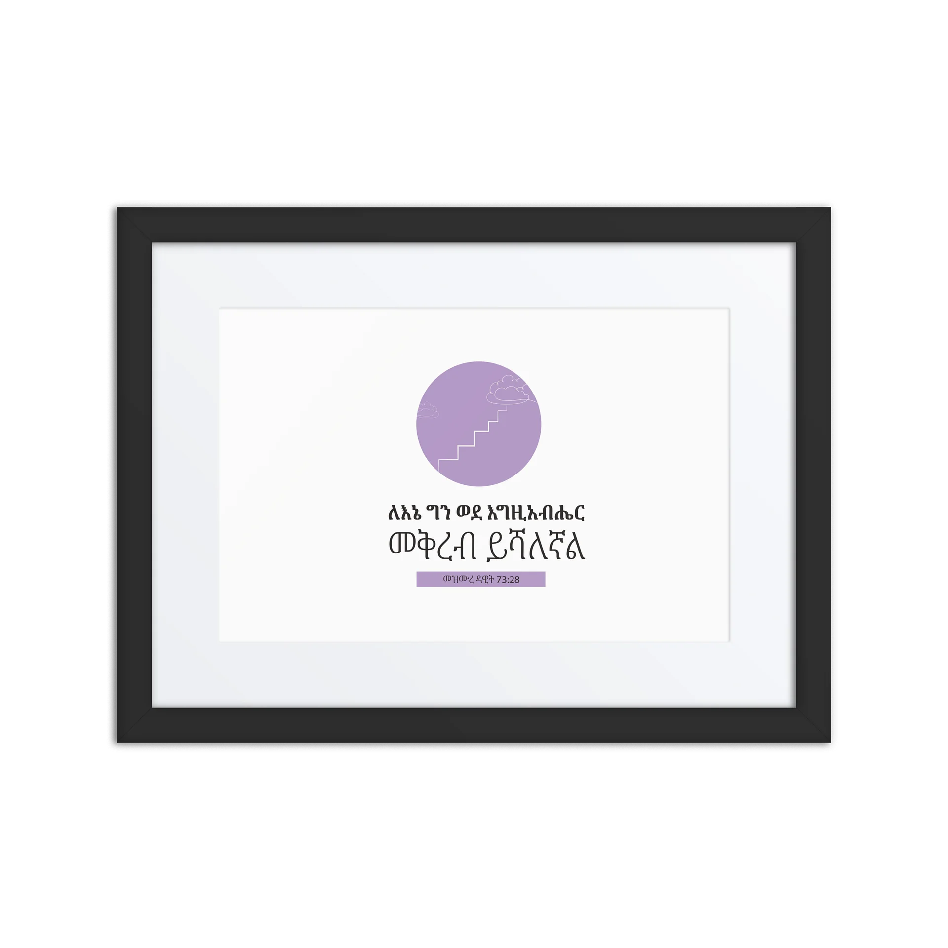 Draw Near Framed Poster • መቅረብ product image (1)