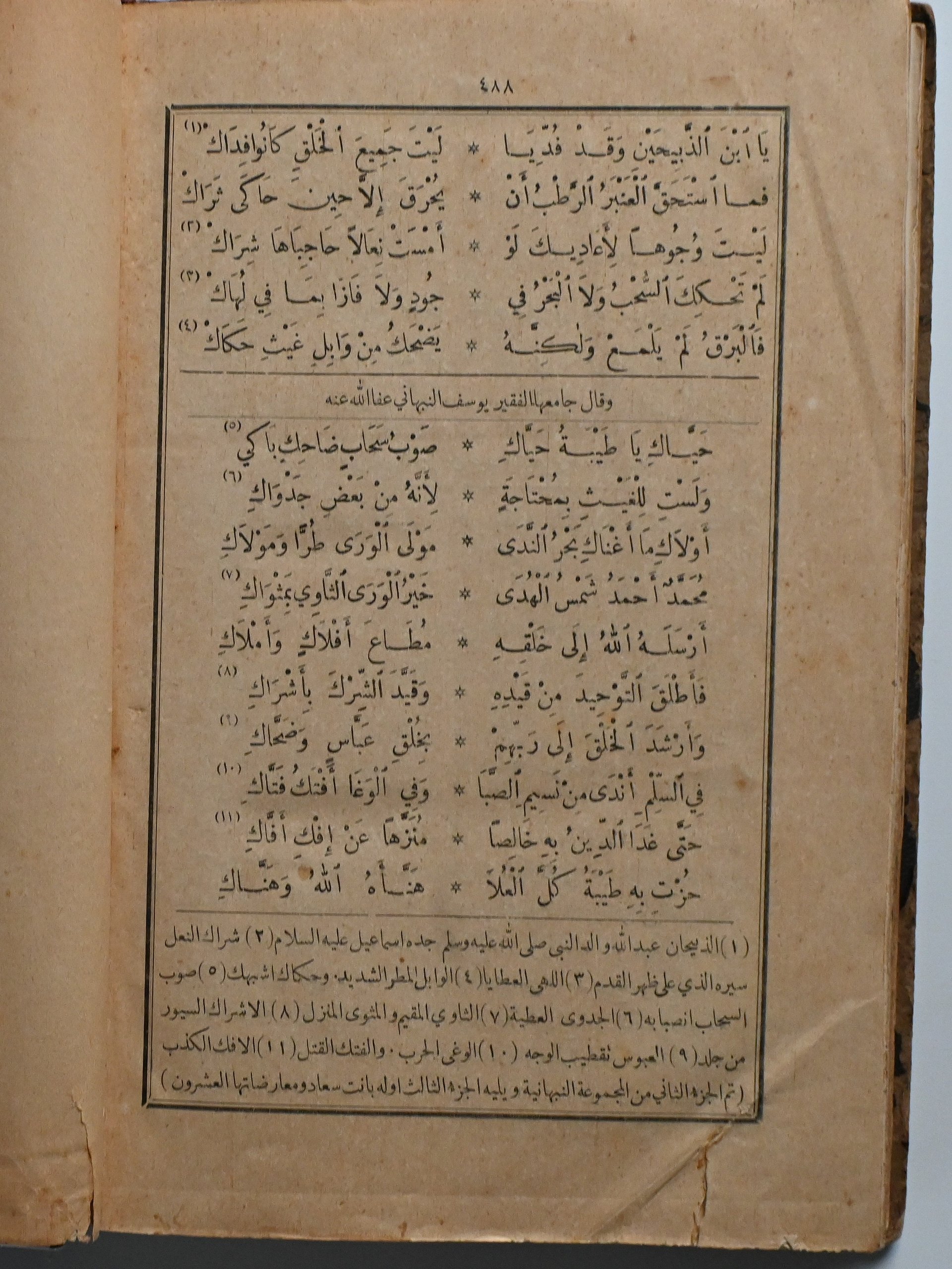 نفح الطيب في مدح النبي – طبعة بيروت القديمة 1903 product image (5)