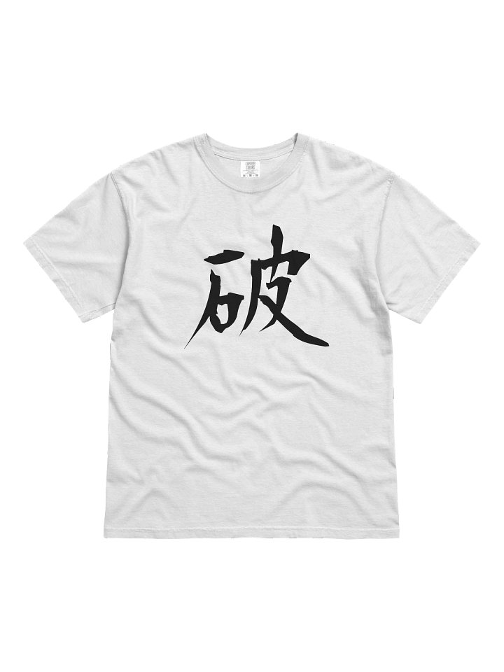 Your Soul Kanji T-shirt - Yaburu product image (1)