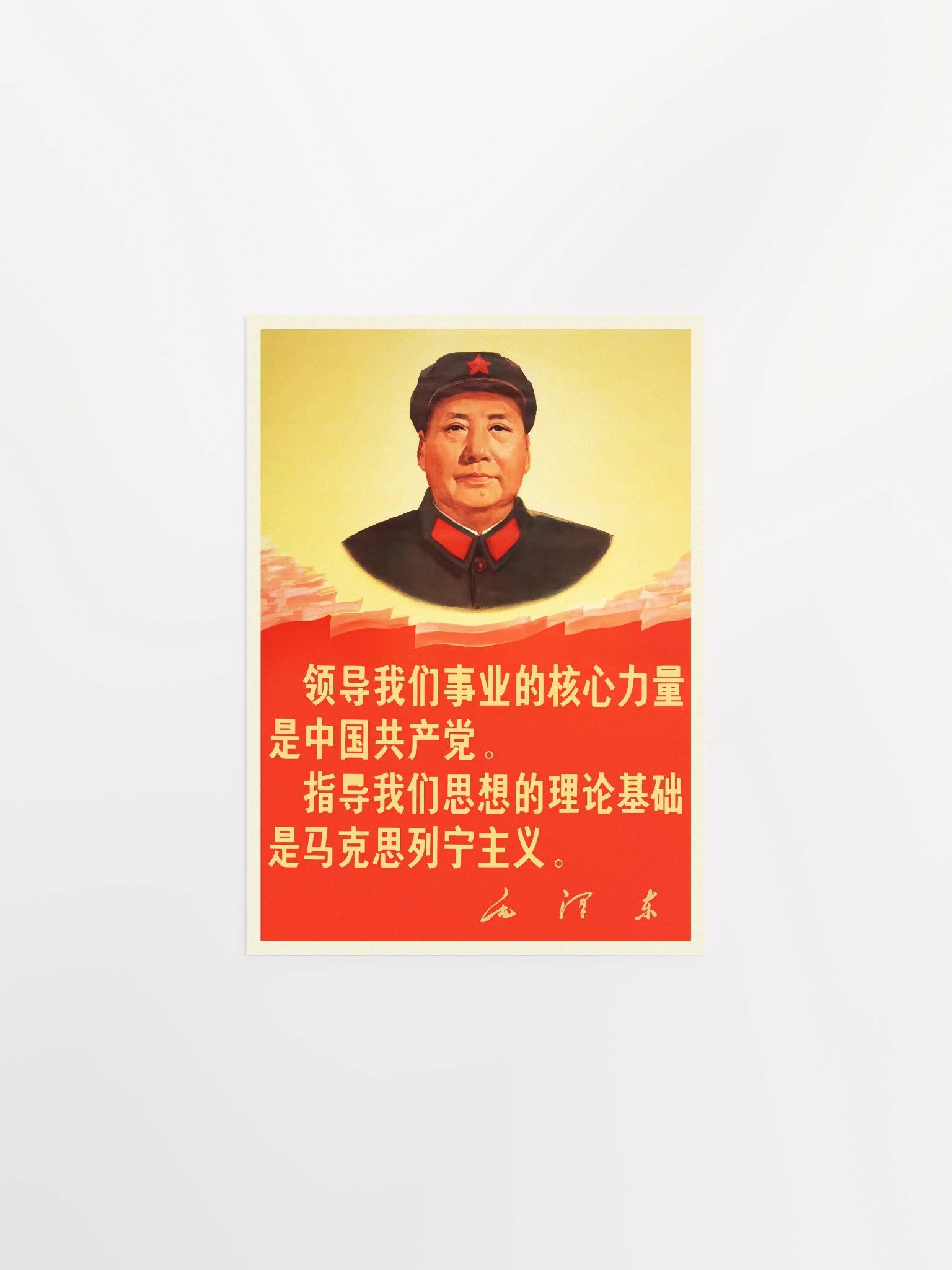 Chinese Communist Party Leadership Propaganda, 1960s — Mao Zedong Poster product image (1)