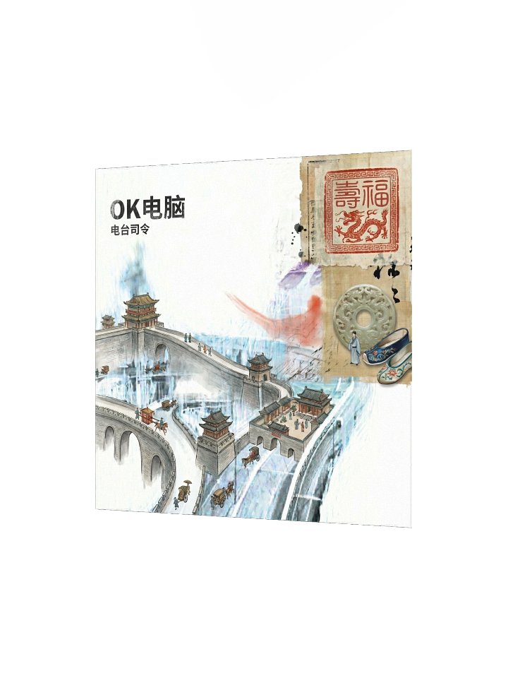 Chinese OK Computer Poster product image (2)