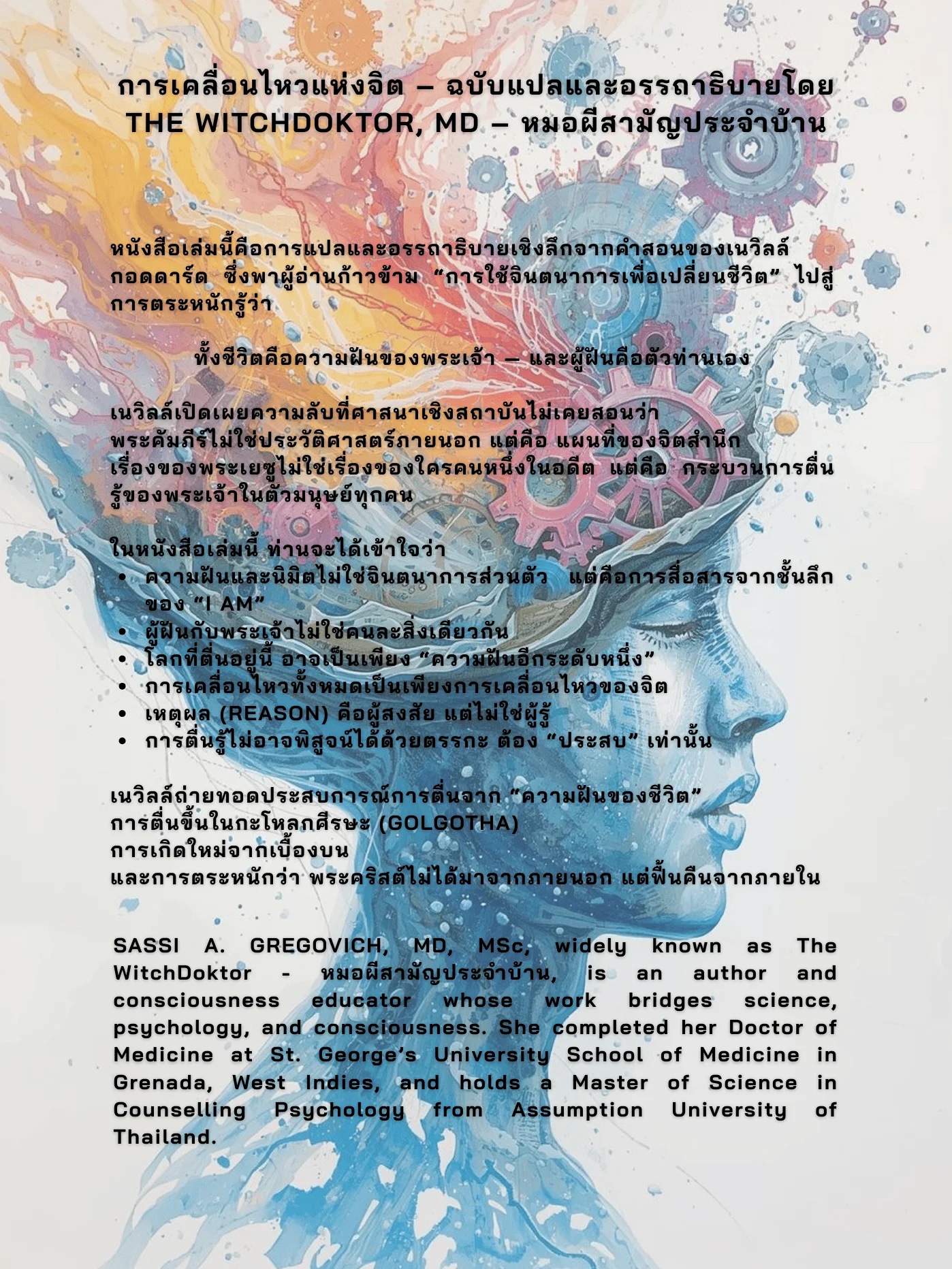 อรรถาธิบาย "การเคลื่อนไหวแห่งจิต" | A Movement of Mind - Transformative Version product image (2)