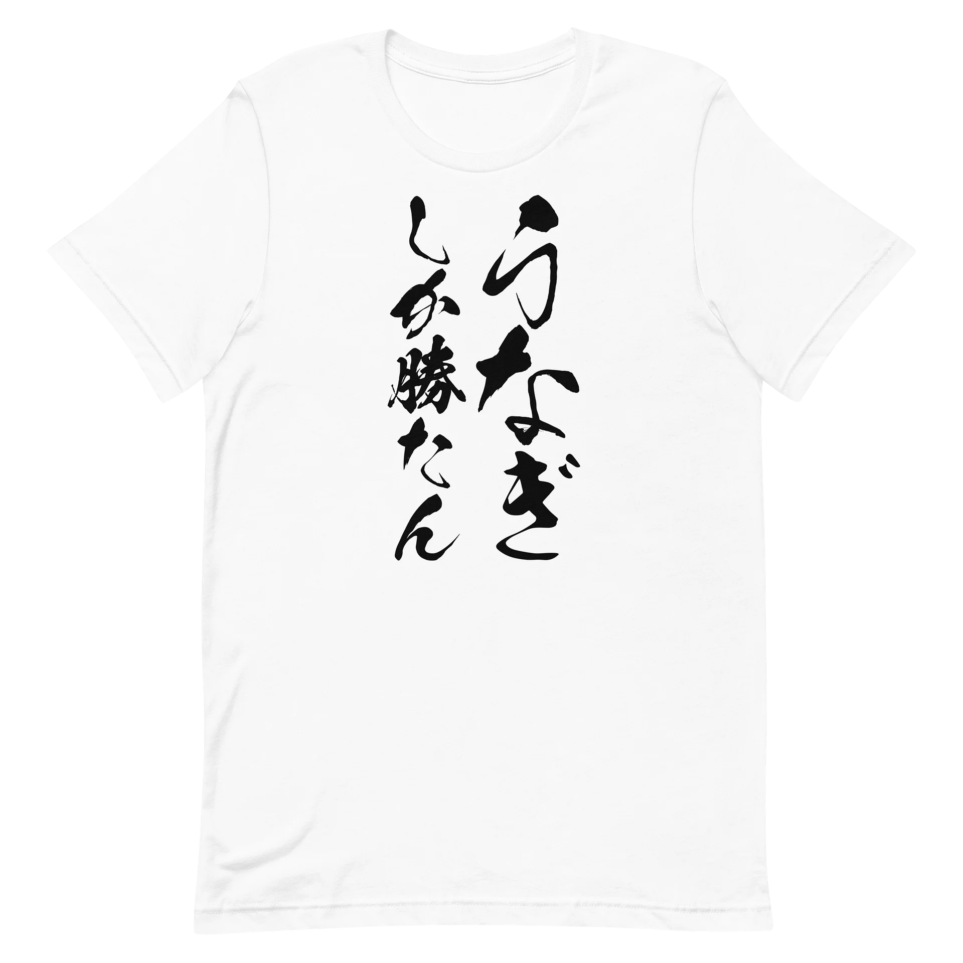 うなぎしか勝たん product image (14)