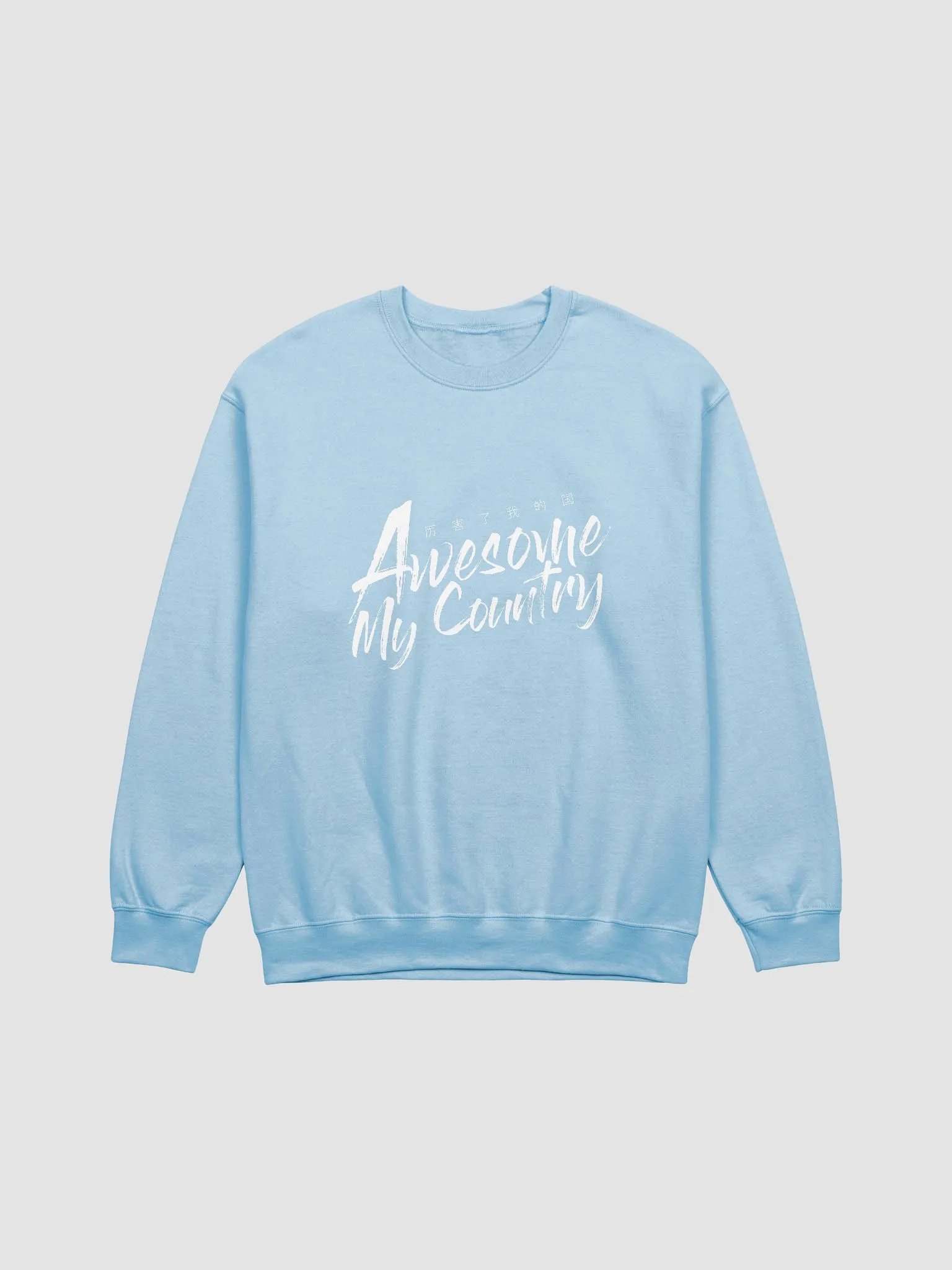 “Awesome My Country” Classic Crewneck Sweatshirt product image (1)