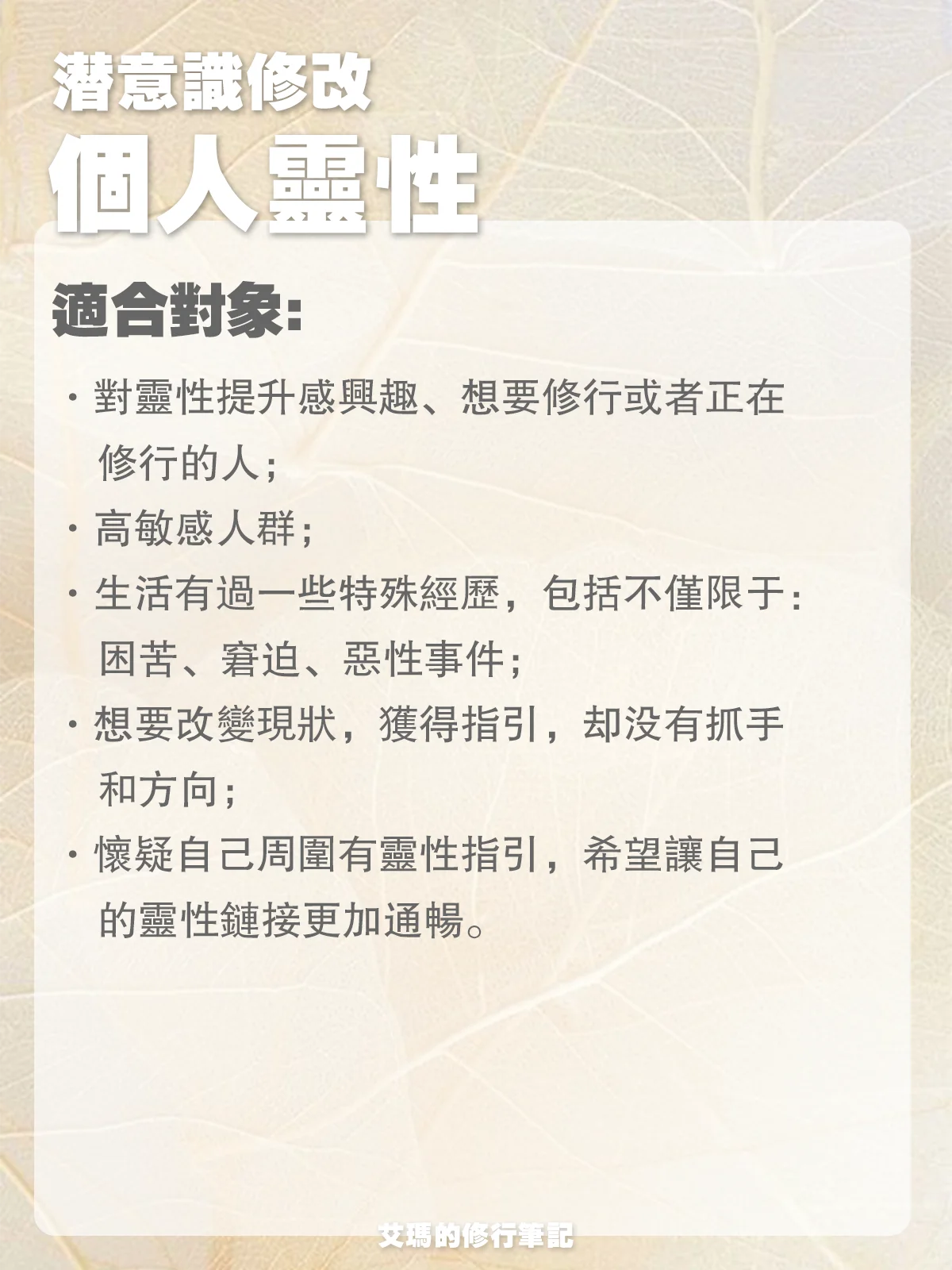 【潛意識修改服務】個人靈性 product image (3)
