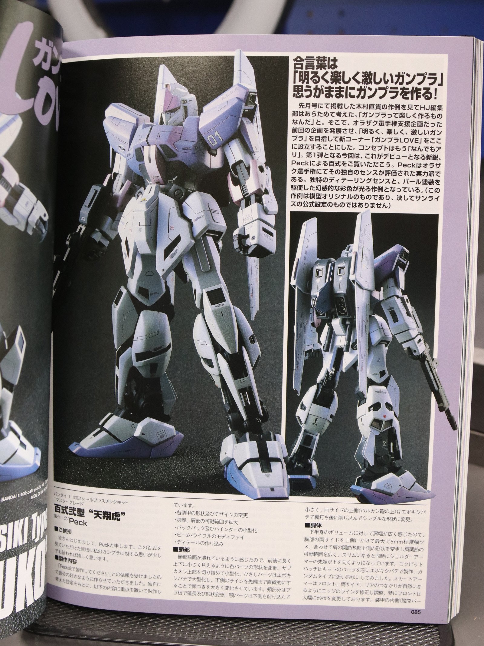 Hobby Japan 431 May 2005 product image (6)