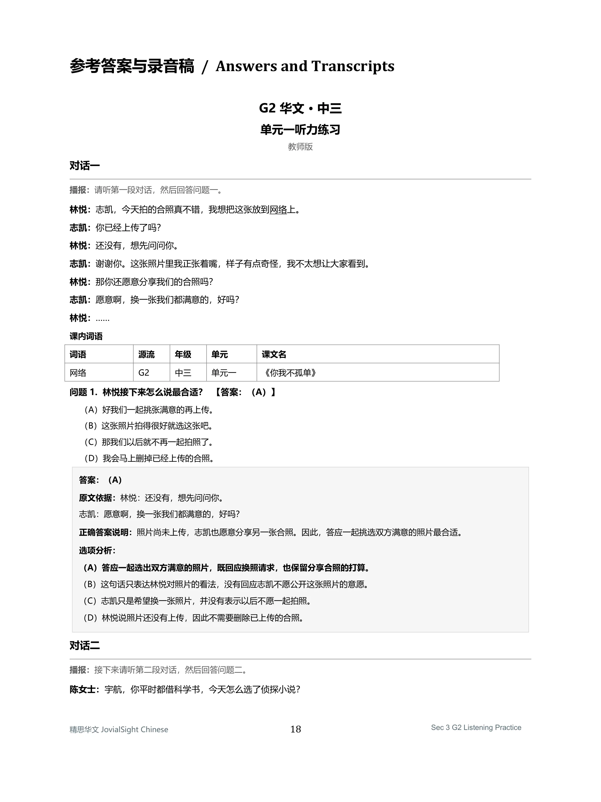 中三 G2 华文听力练习｜Secondary 3 G2 Chinese Listening Practice product image (7)