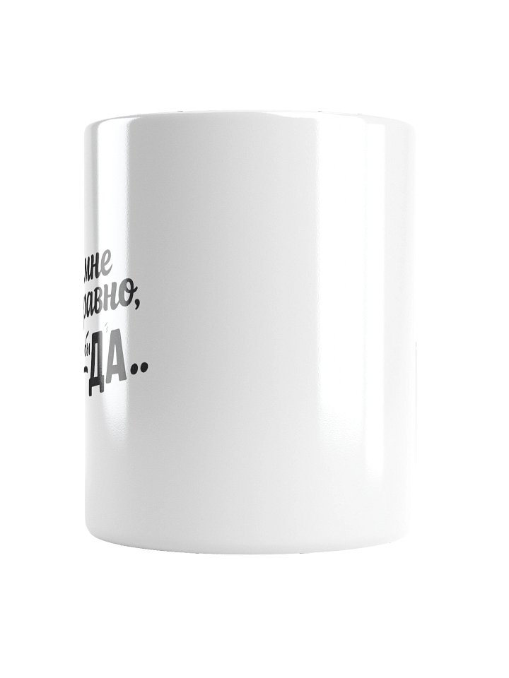 Кружка «Ой, мне всё равно, лишь бы ДА» | ODESSAMAMA product image (5)