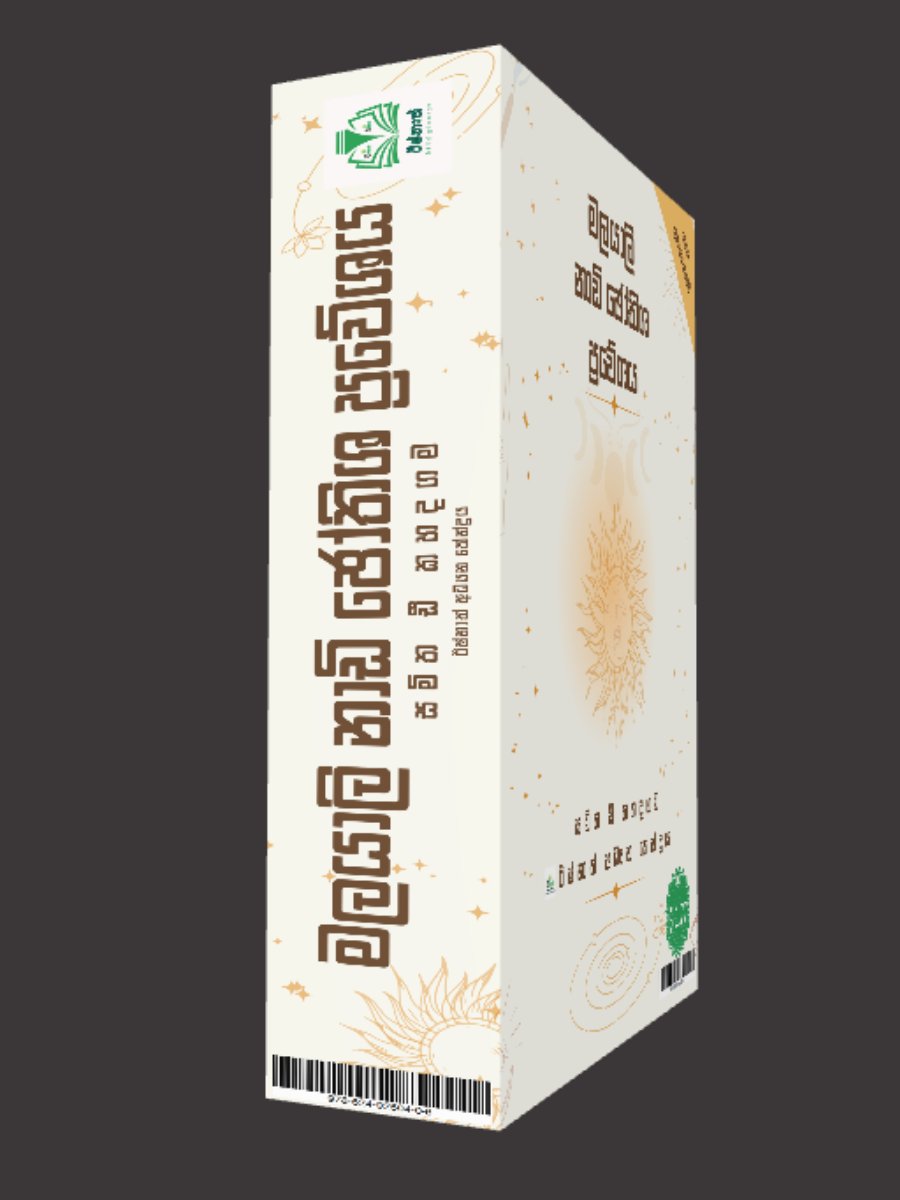 මලයාලි නාඩි ජෝතිශ ප්‍රවේශය product image (2)