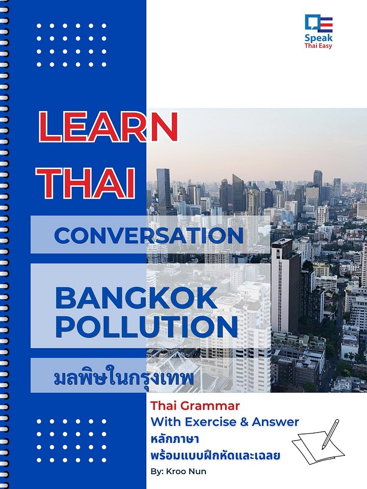 Ebook Thai Conversation : Bangkok Pollution product image (1)