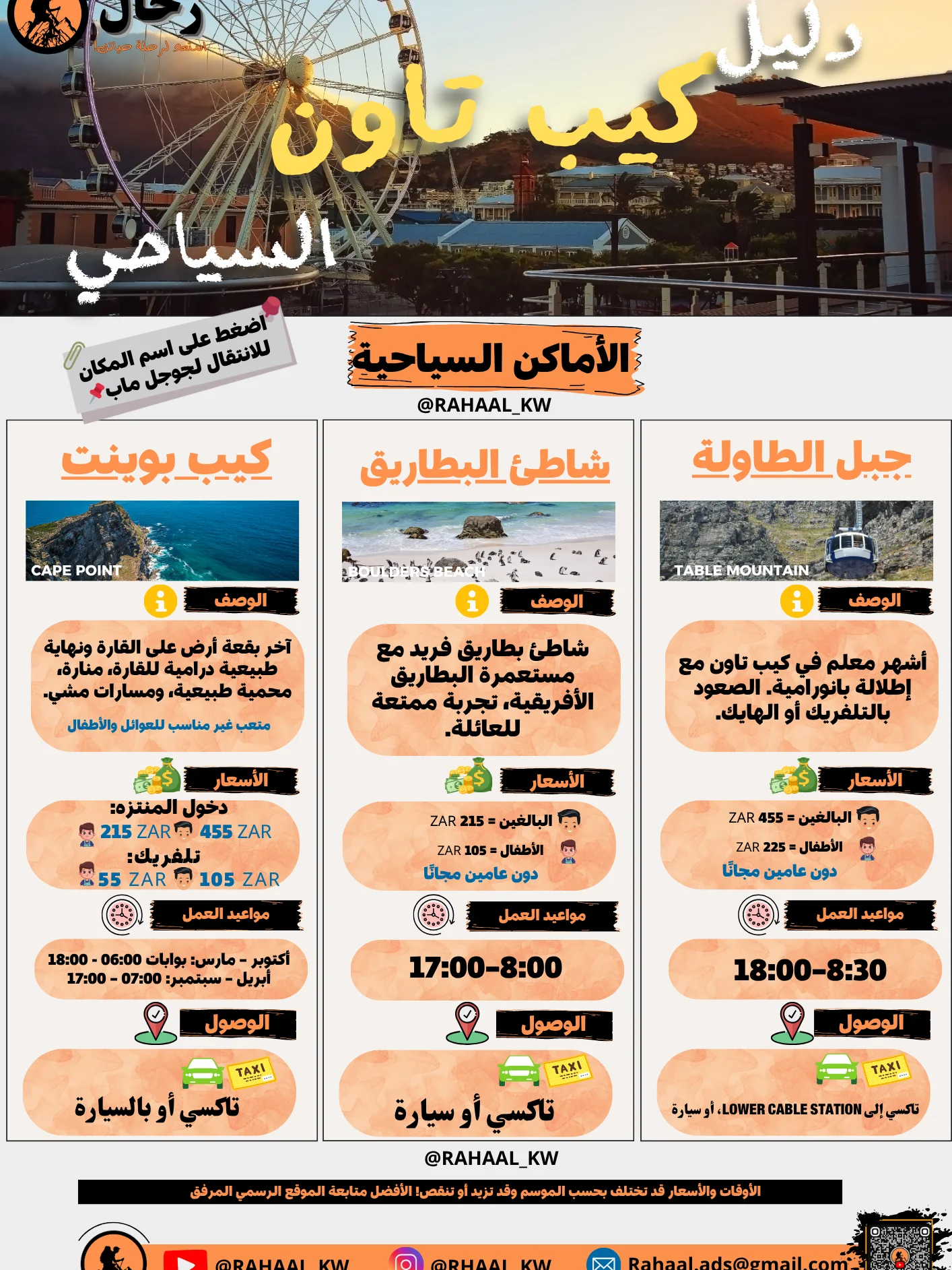🇿🇦 دليل كيب تاون السياحي product image (4)